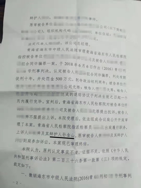 孙金山律师